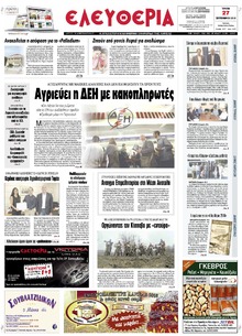 Ελευθερία Λάρισσας