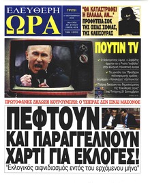 Ελεύθερη Ώρα