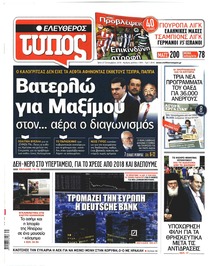 Ελεύθερος Τύπος