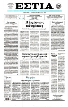 Εστία