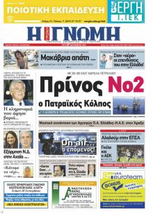 Γνώμη της Πάτρας