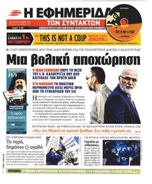 Των συντακτών