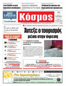 Κόσμος