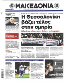 Μακεδονία