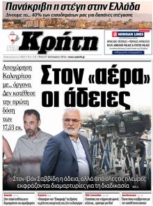 Νέα Κρήτη