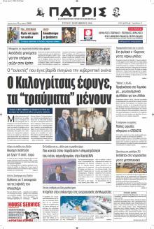 Πατρίς