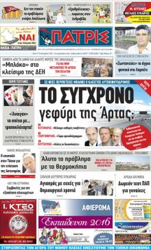 Πατρις Ηλείας