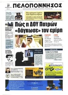 Πελοπόννησος