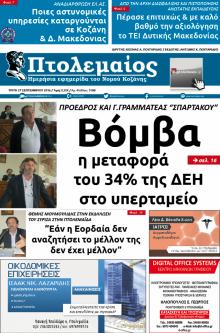 Πτολεμαίος
