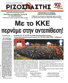 Ριζοσπάστης