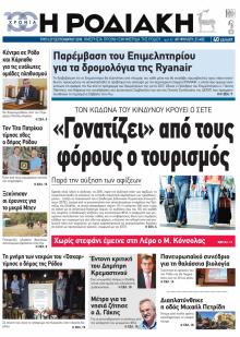 Ροδιακή