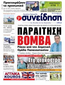 Η Συνείδηση
