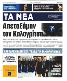 Τα Νέα