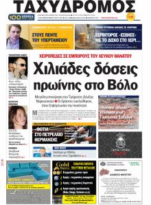 Ταχυδρόμος