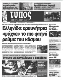 Τύπος Θεσσαλονίκης