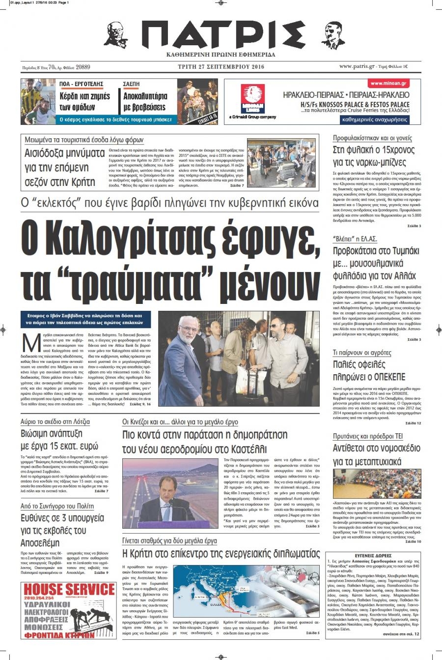 Πρωτοσέλιδο εφημερίδας Πατρίς