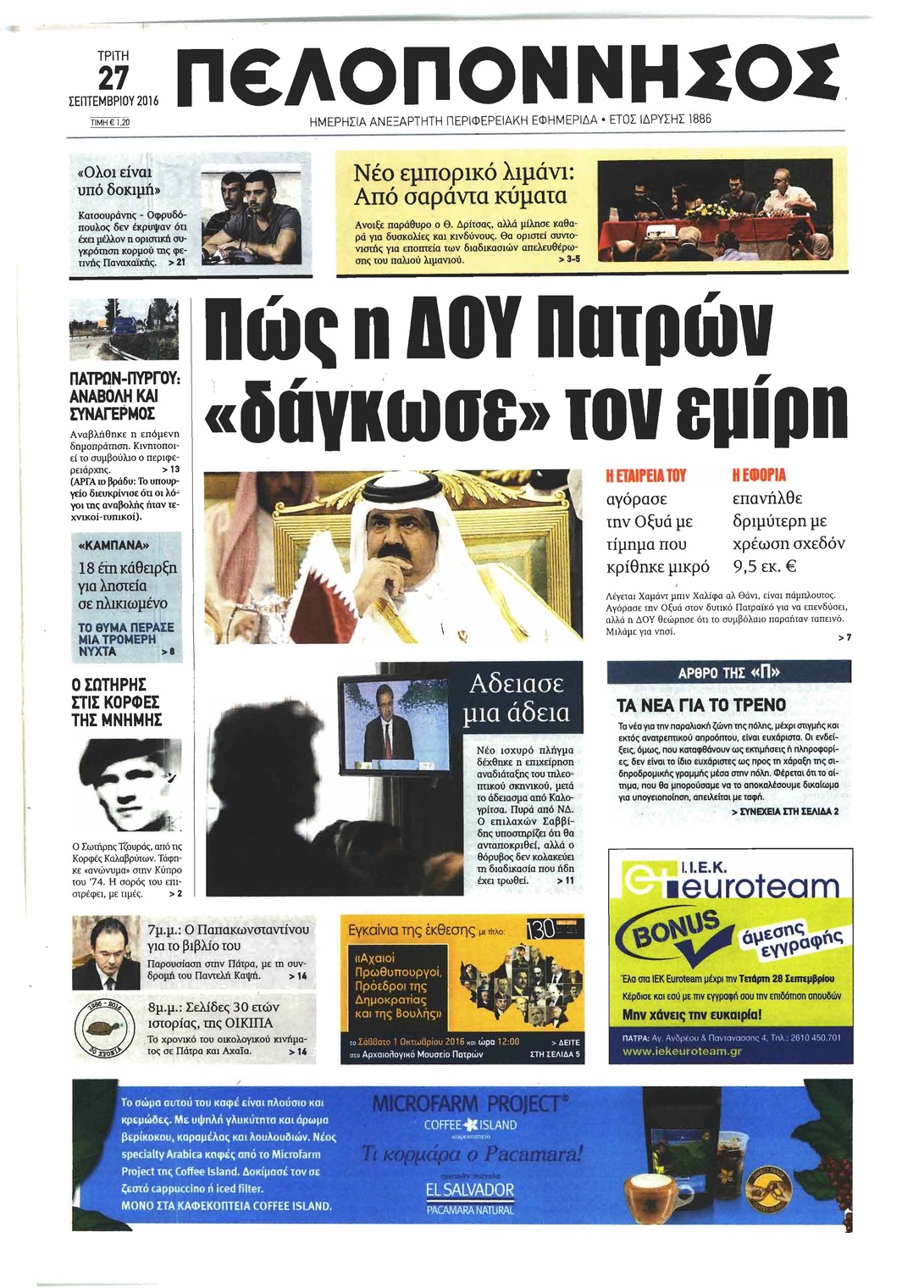 Πρωτοσέλιδο εφημερίδας Πελοπόννησος