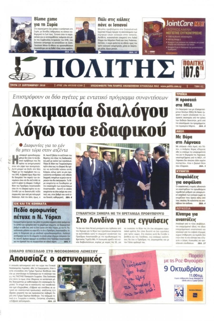 Πρωτοσέλιδο εφημερίδας Πολίτης Κύπρου