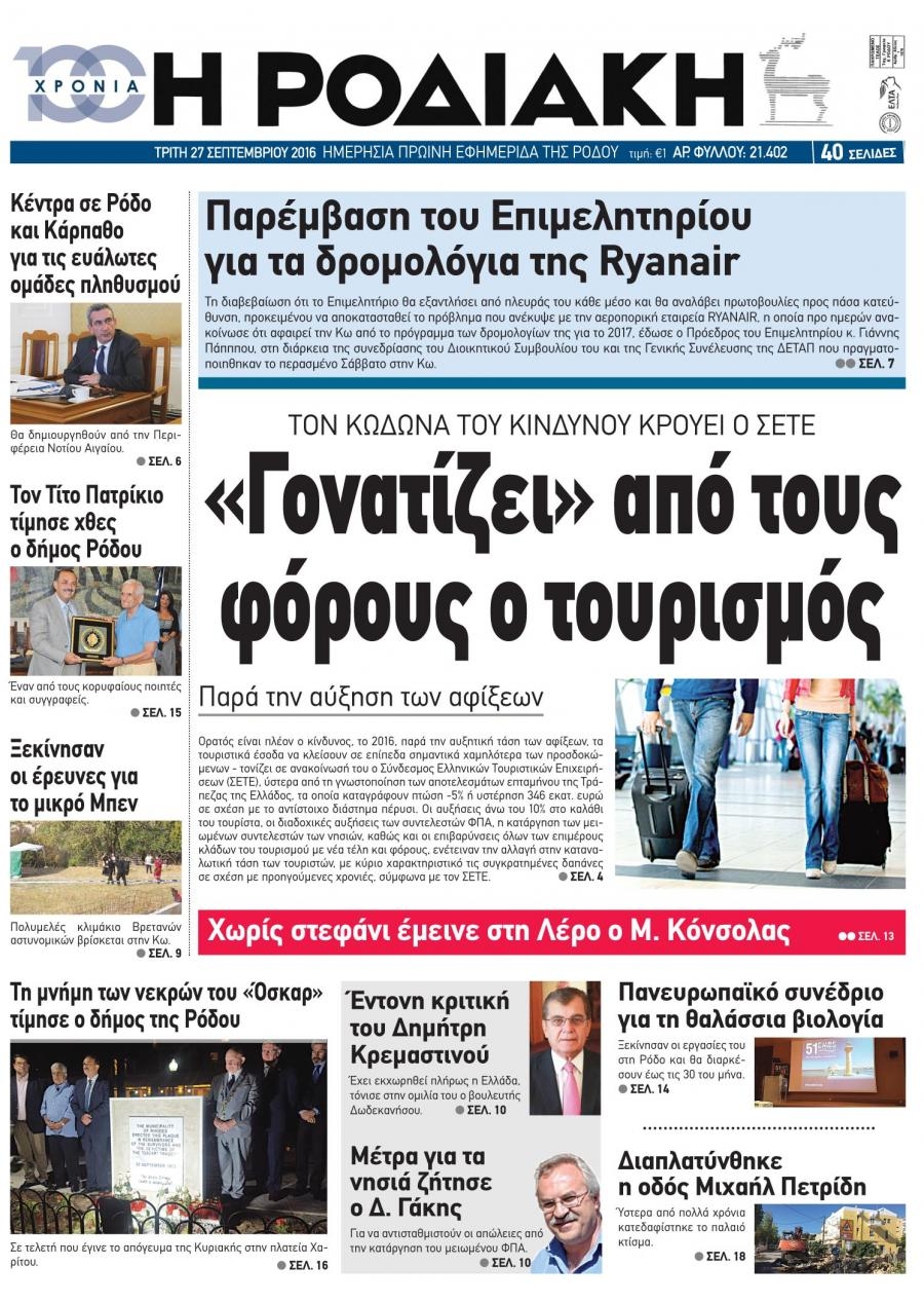 Πρωτοσέλιδο εφημερίδας Ροδιακή