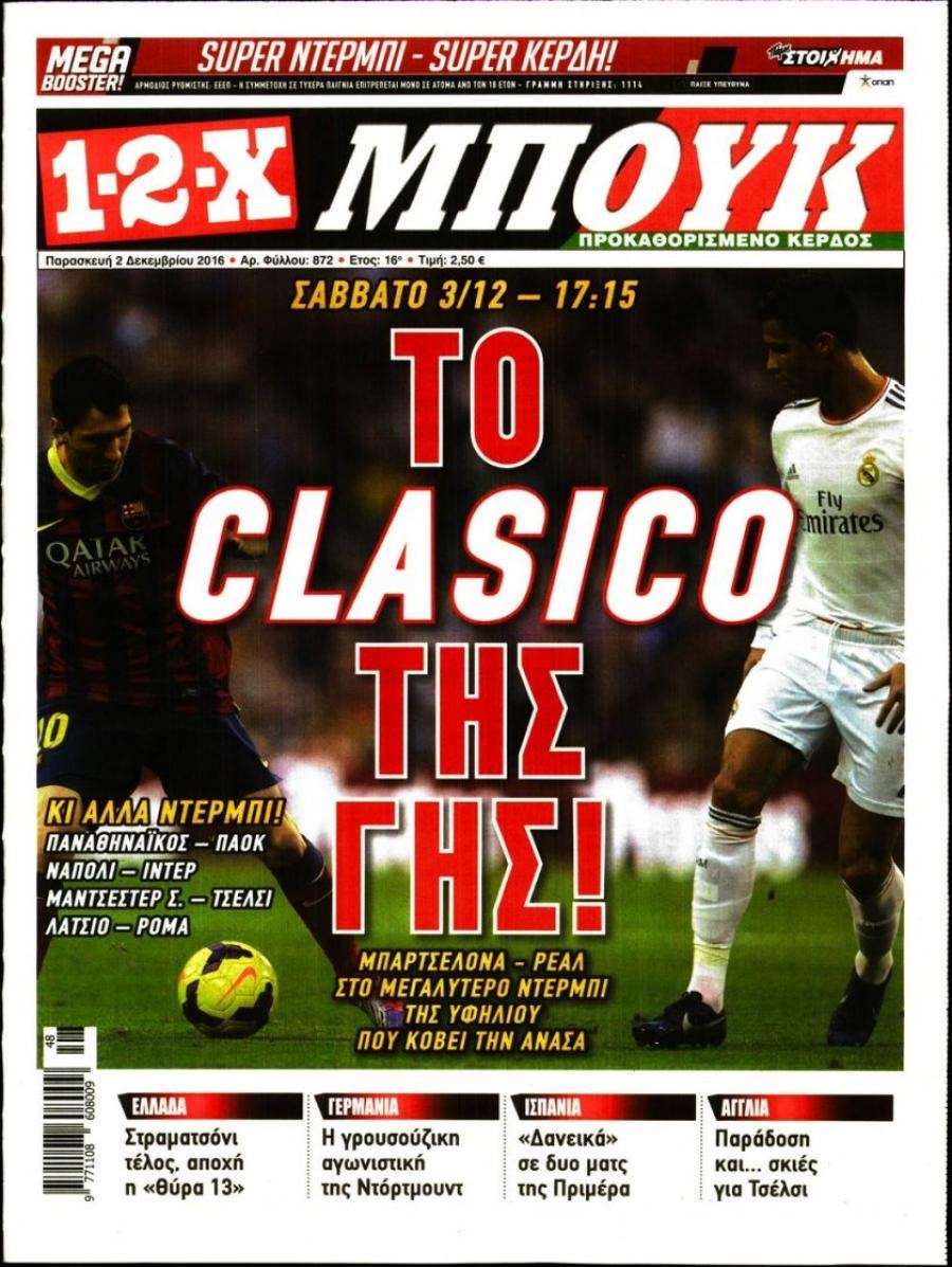 Πρωτοσέλιδο εφημερίδας 12x