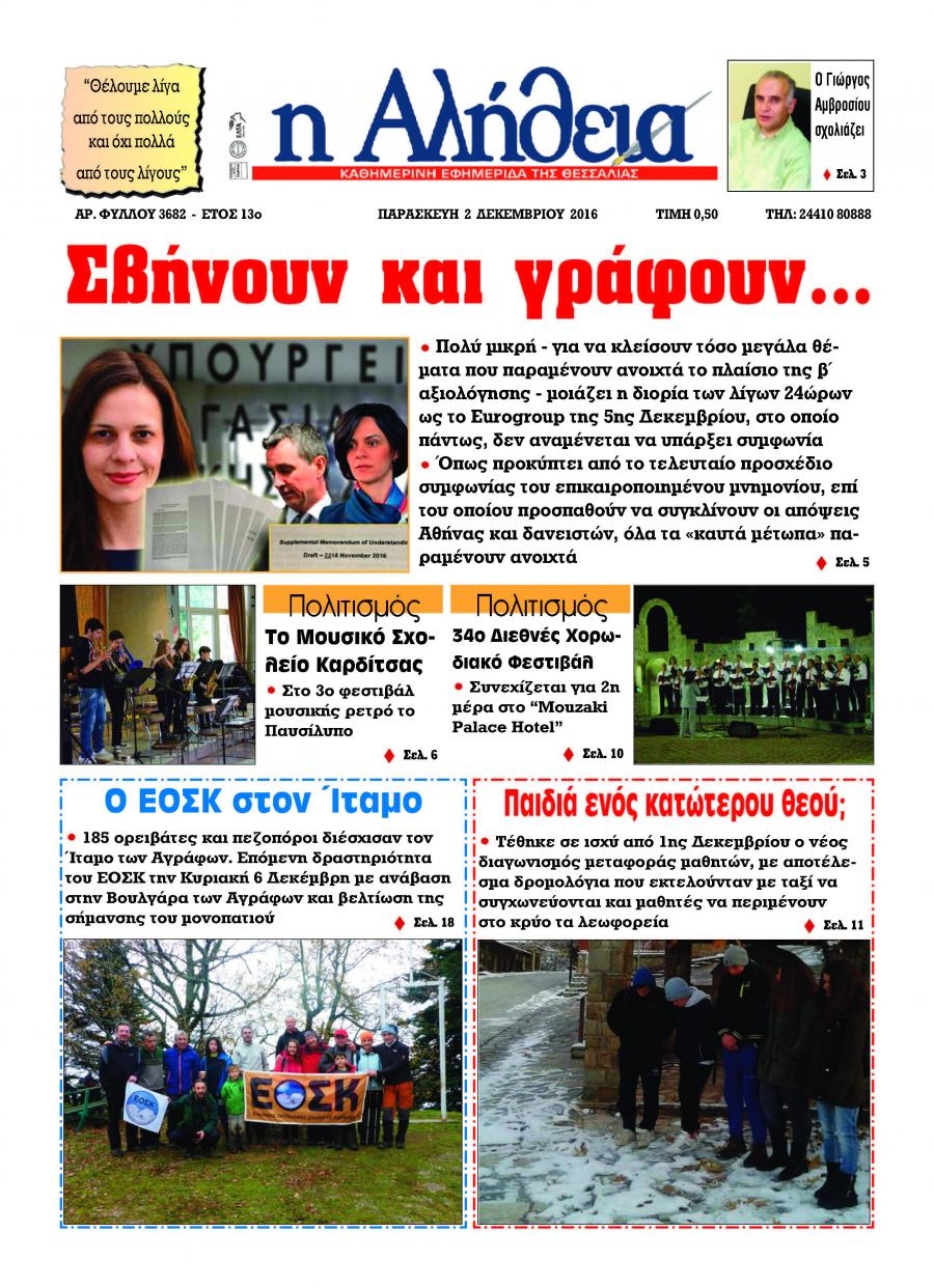 Πρωτοσέλιδο εφημερίδας Αλήθεια της Καρδίτσας