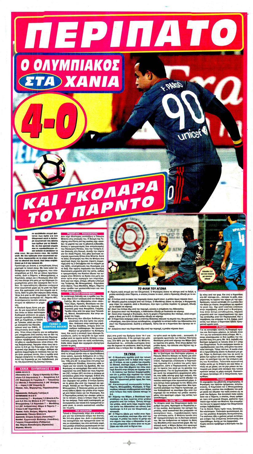 Οπισθόφυλλο εφημερίδας Φως των σπορ
