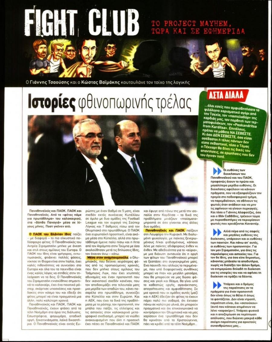 Οπισθόφυλλο εφημερίδας Kingbet