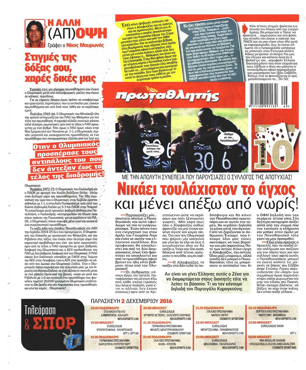 Οπισθόφυλλο εφημερίδας Κόκκινος Πρωταθλητής