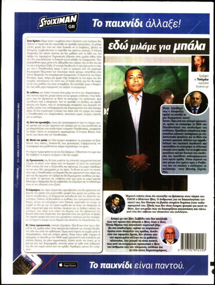 Οπισθόφυλλο εφημερίδας Matchmoney