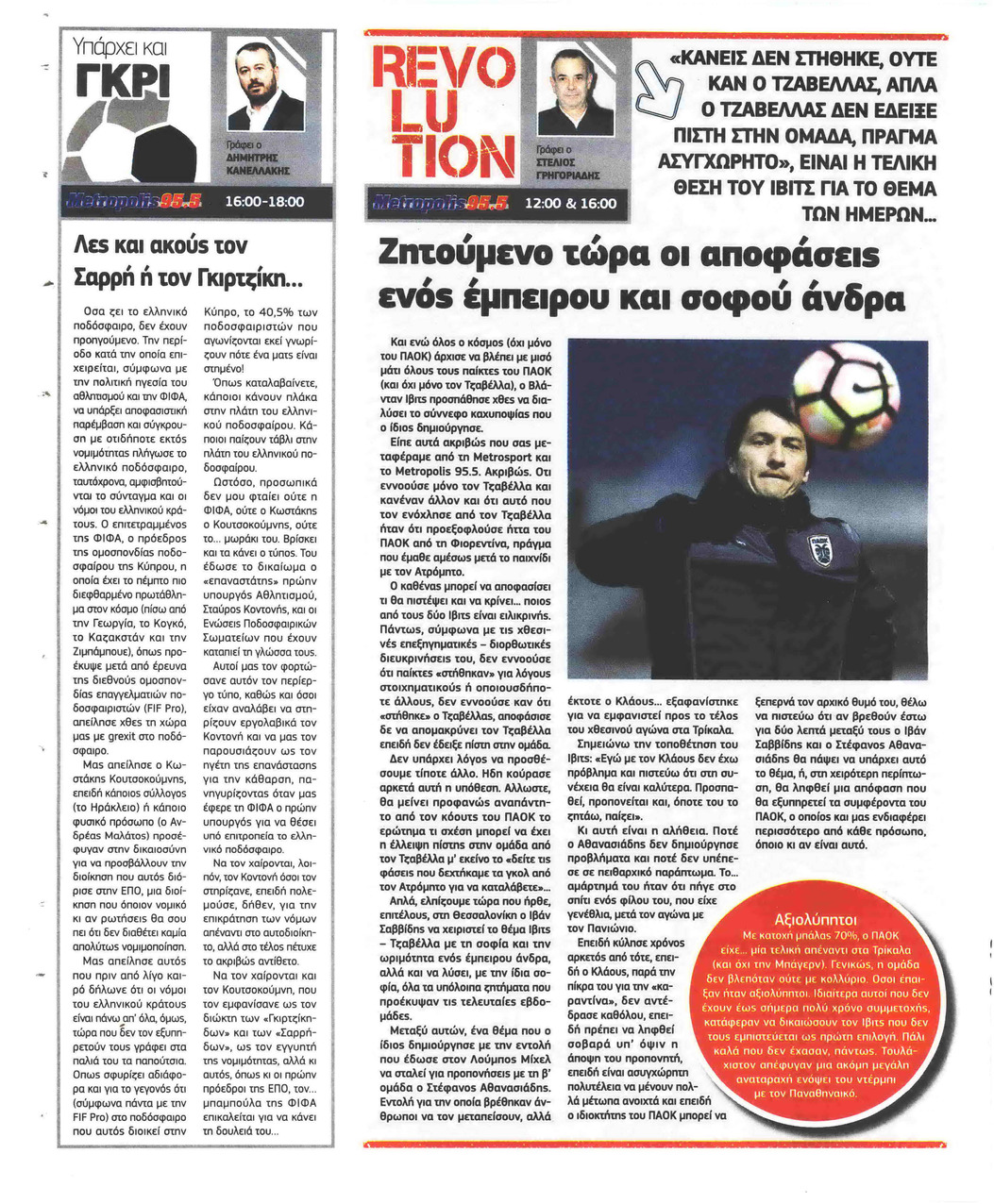 Οπισθόφυλλο εφημερίδας Metrosport