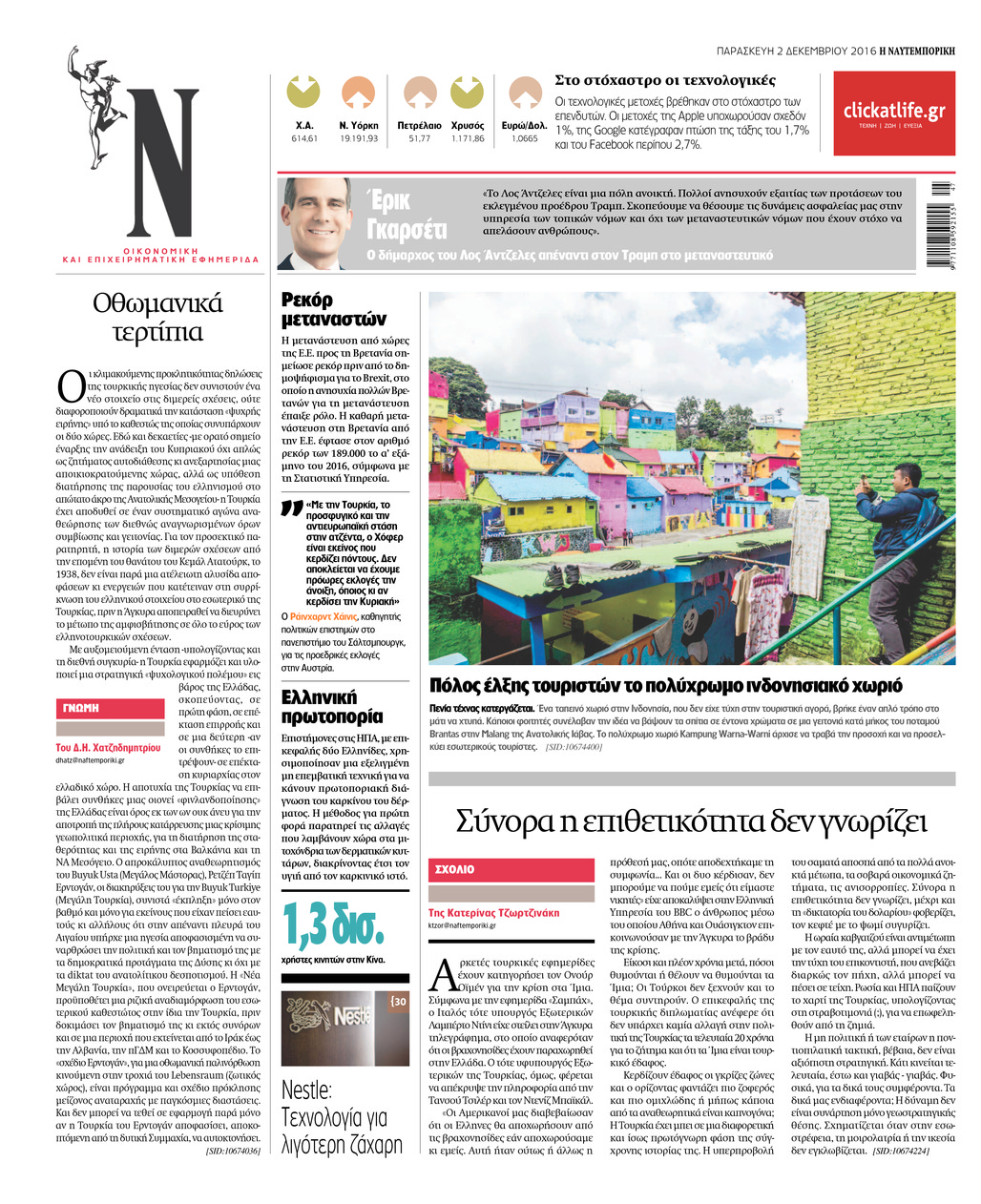 Οπισθόφυλλο εφημερίδας Ναυτεμπορική