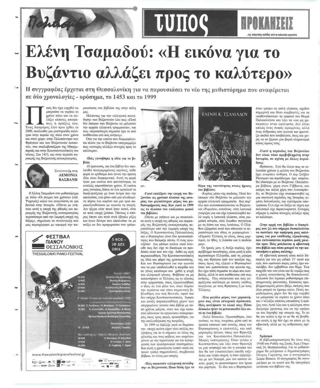 Οπισθόφυλλο εφημερίδας Τύπος Θεσσαλονίκης