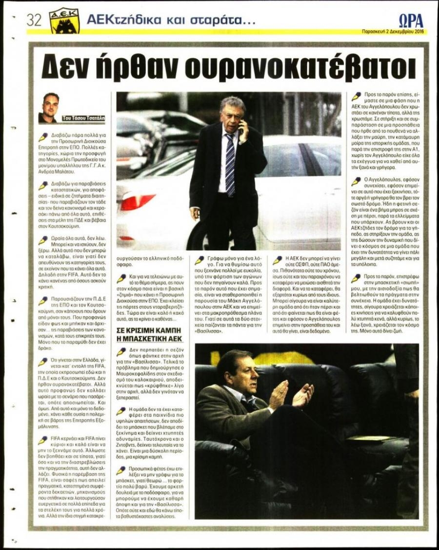 Οπισθόφυλλο εφημερίδας Η ώρα των Σπορ