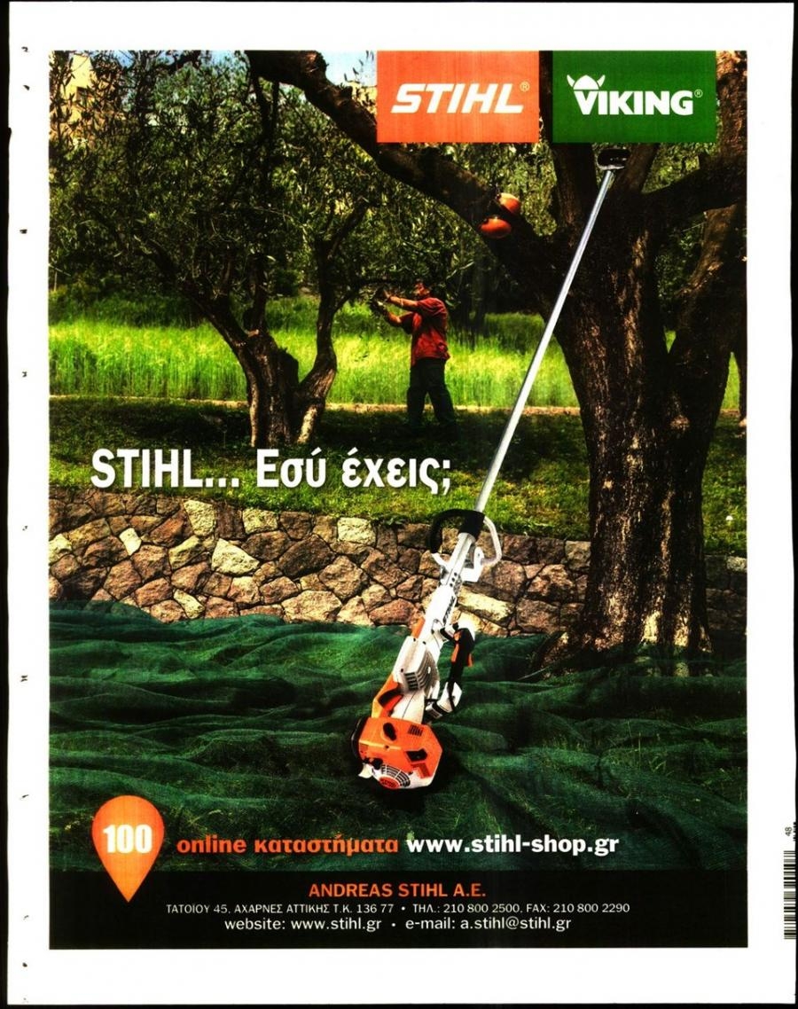 Οπισθόφυλλο εφημερίδας Ύπαιθρος Χώρα