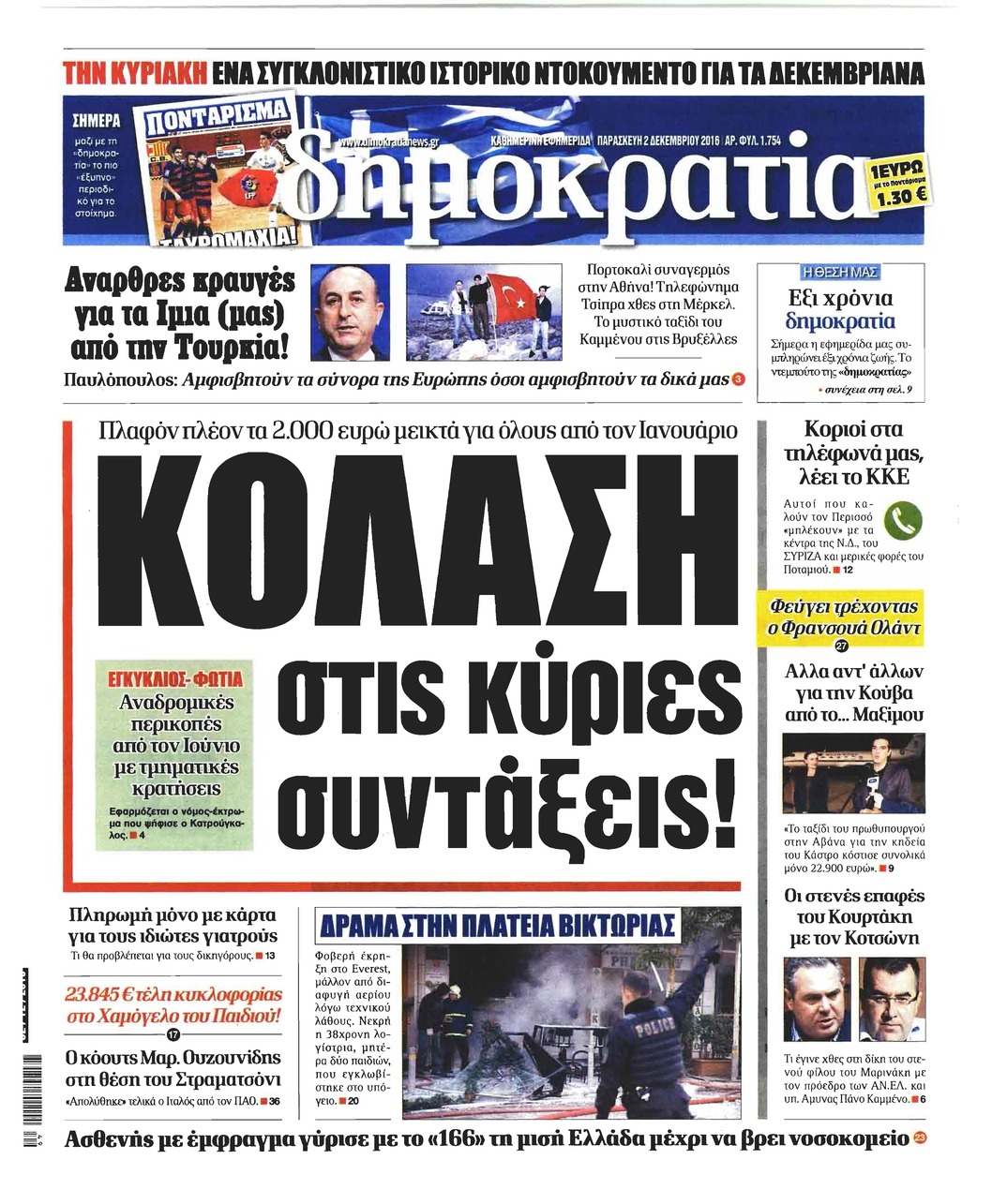 Πρωτοσέλιδο εφημερίδας Δημοκρατία