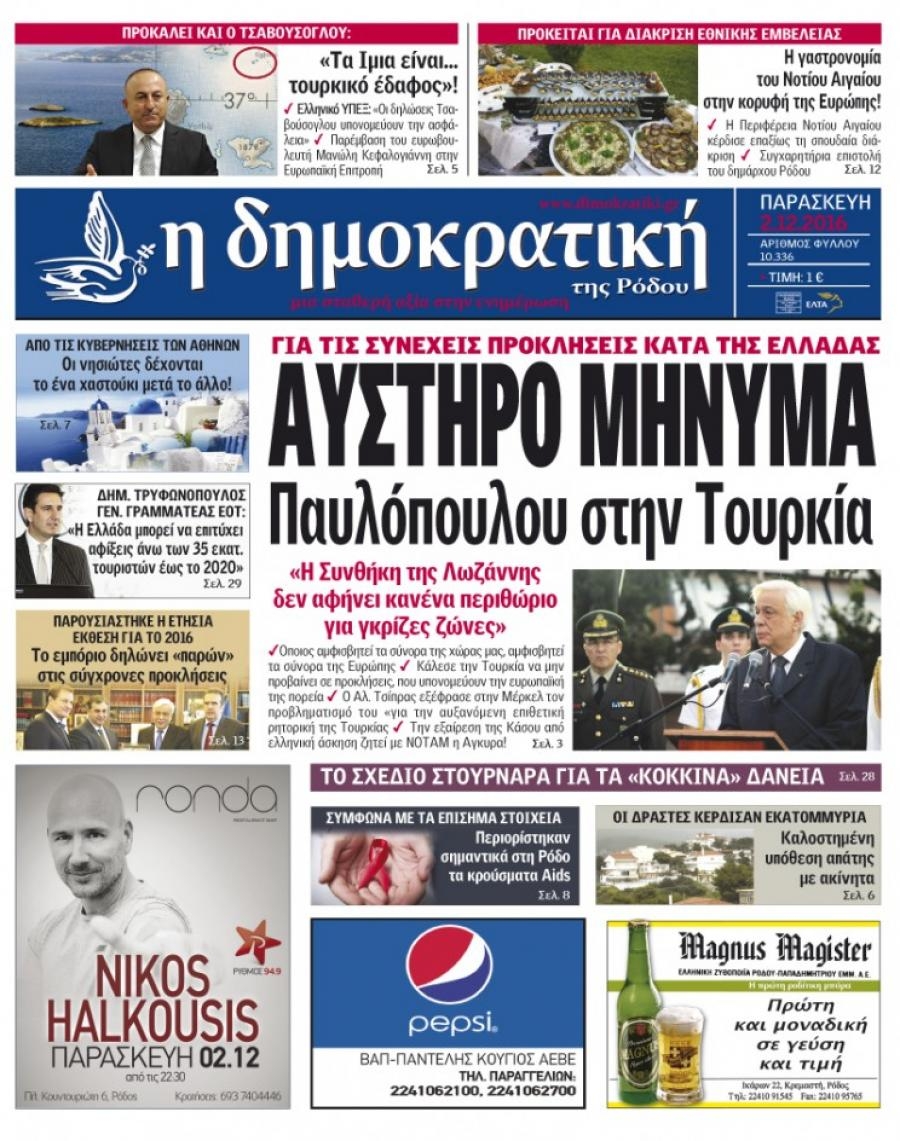 Πρωτοσέλιδο εφημερίδας Δημοκρατική