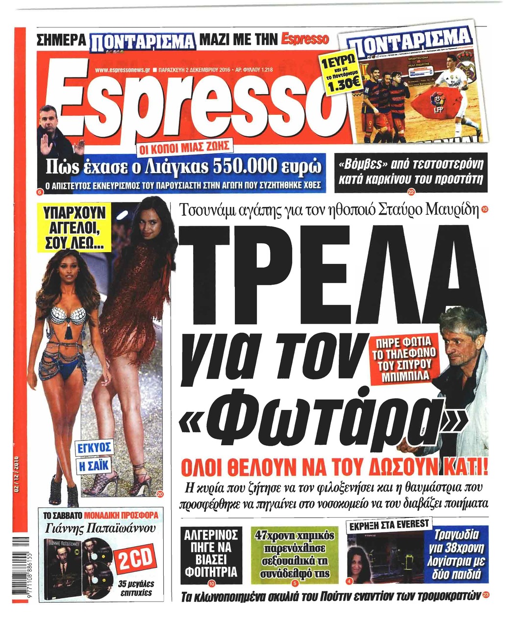 Πρωτοσέλιδο εφημερίδας Espresso