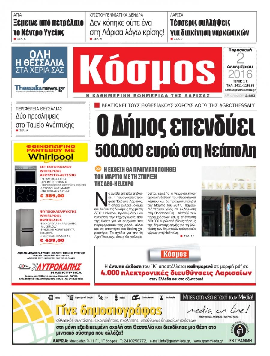 Πρωτοσέλιδο εφημερίδας Κόσμος