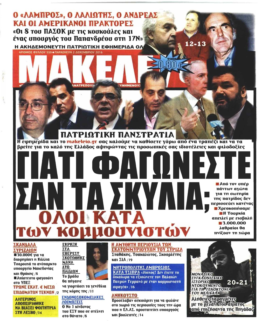 Πρωτοσέλιδο εφημερίδας Μακελειό