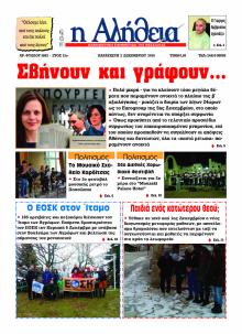 Αλήθεια της Καρδίτσας
