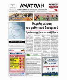Ανατολή