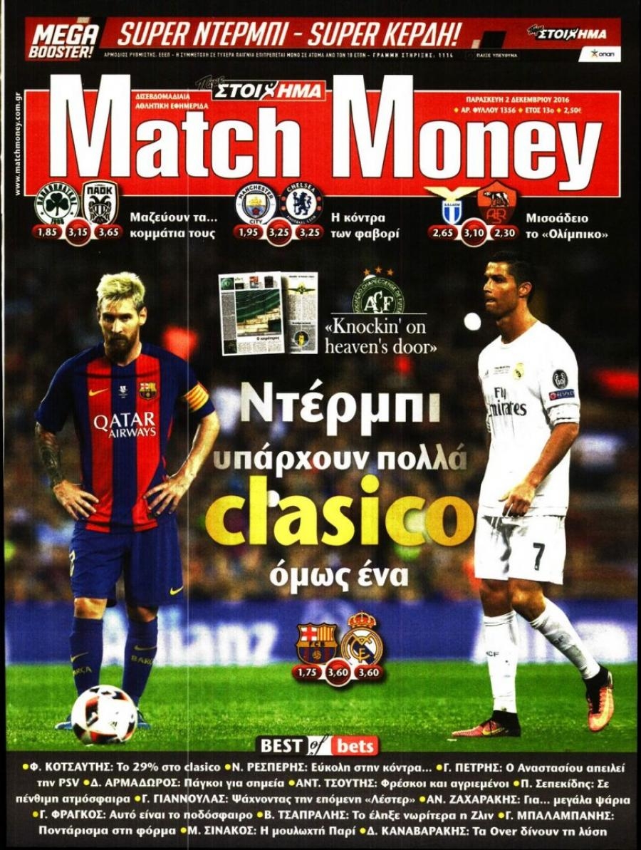 Πρωτοσέλιδο εφημερίδας Matchmoney