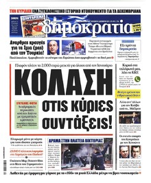 Δημοκρατία