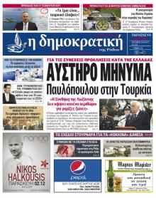 Δημοκρατική