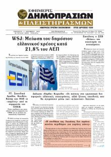 Δημοπρασιών