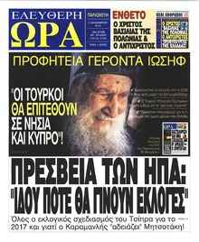 Ελεύθερη Ώρα