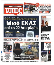 Ελεύθερος Τύπος