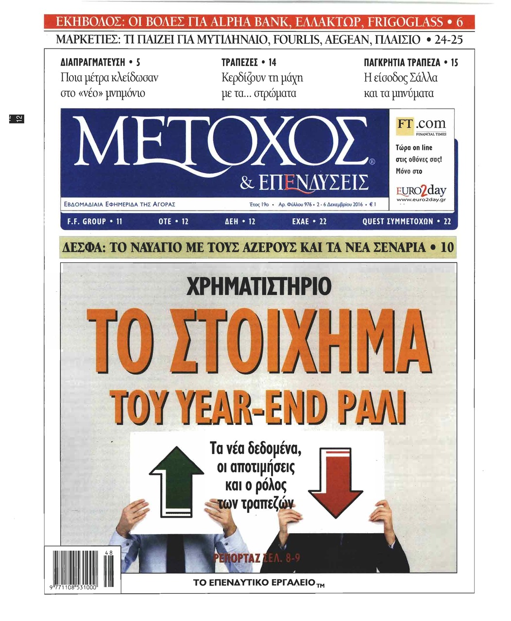 Πρωτοσέλιδο εφημερίδας Μέτοχος