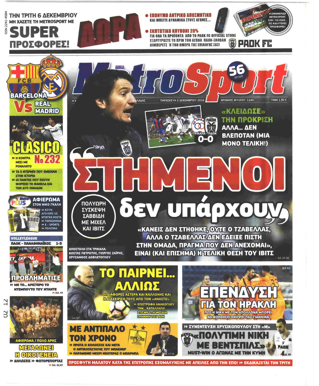Πρωτοσέλιδο εφημερίδας Metrosport