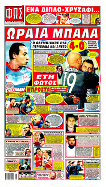 Φως των σπορ